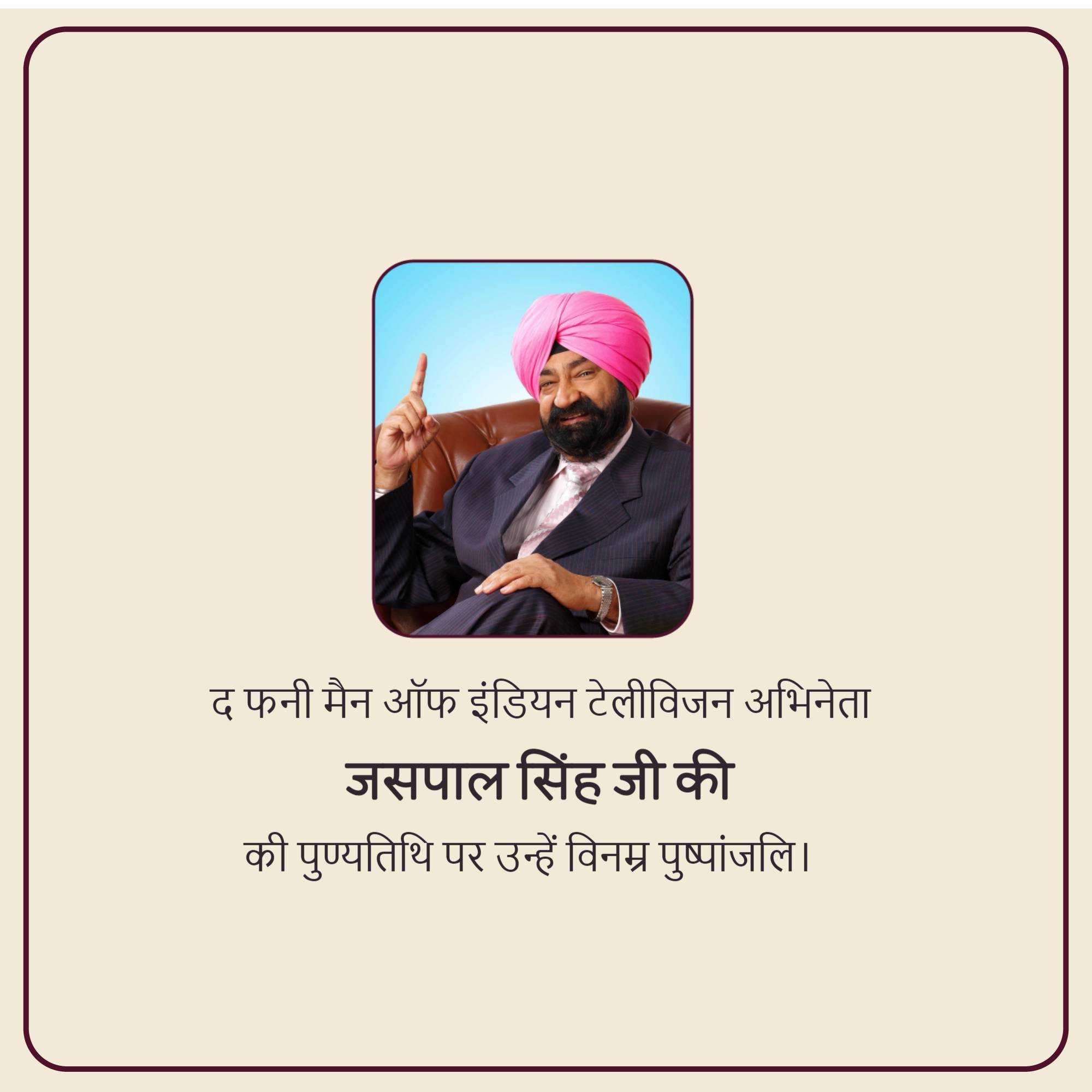 jaspal_bhatti_punyatithi