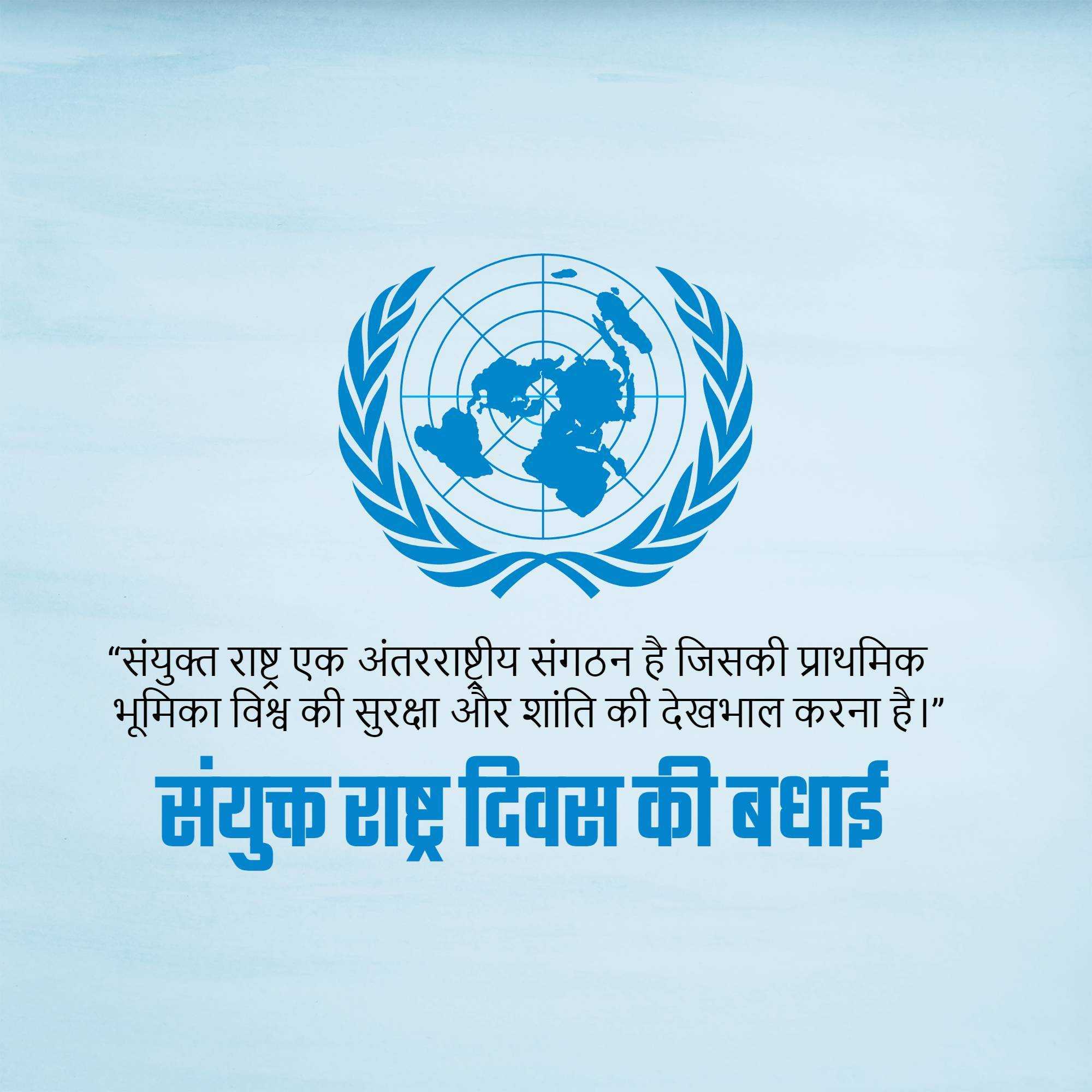 world_united_nations_day