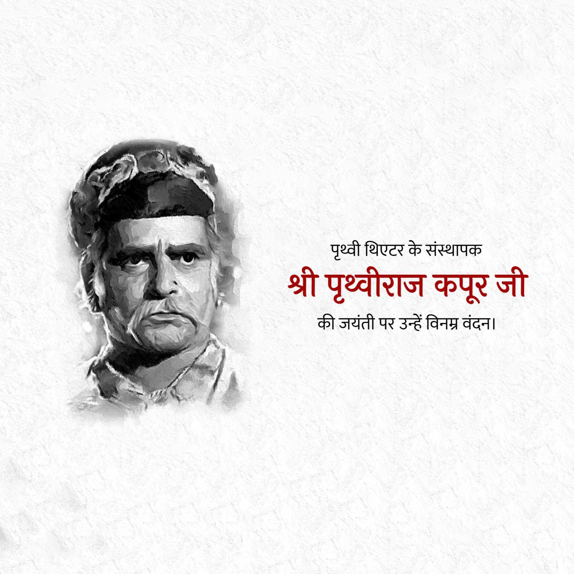 prithviraj_kapoor_birth_anniversary