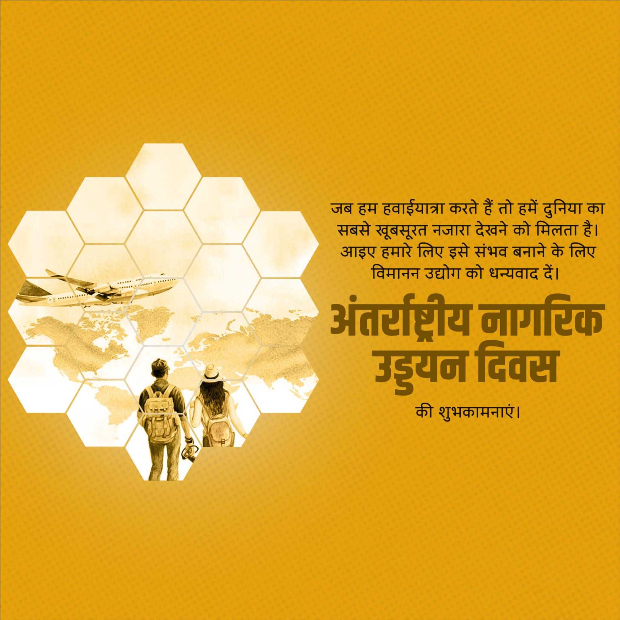 international_civil_aviation_day