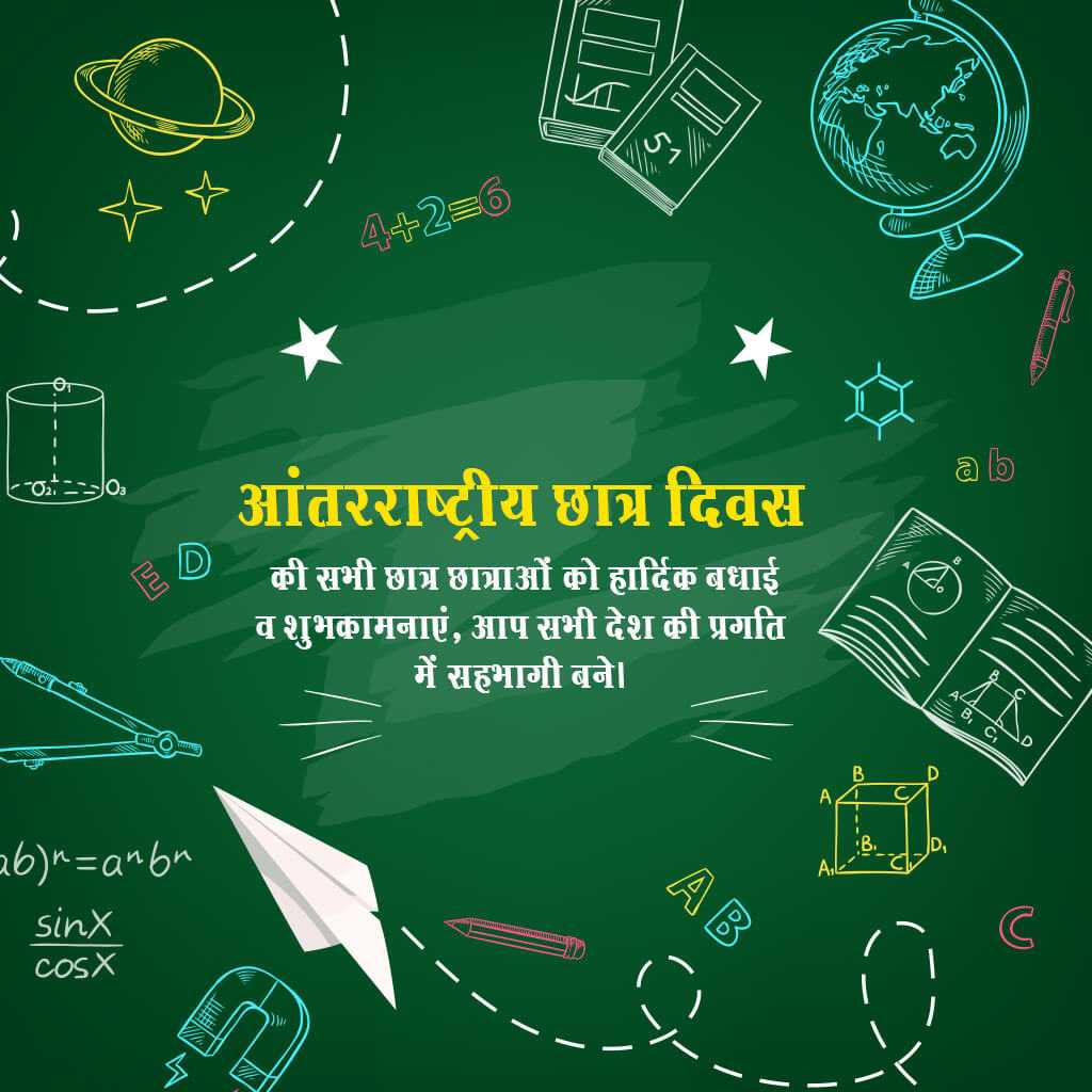 international_students_day