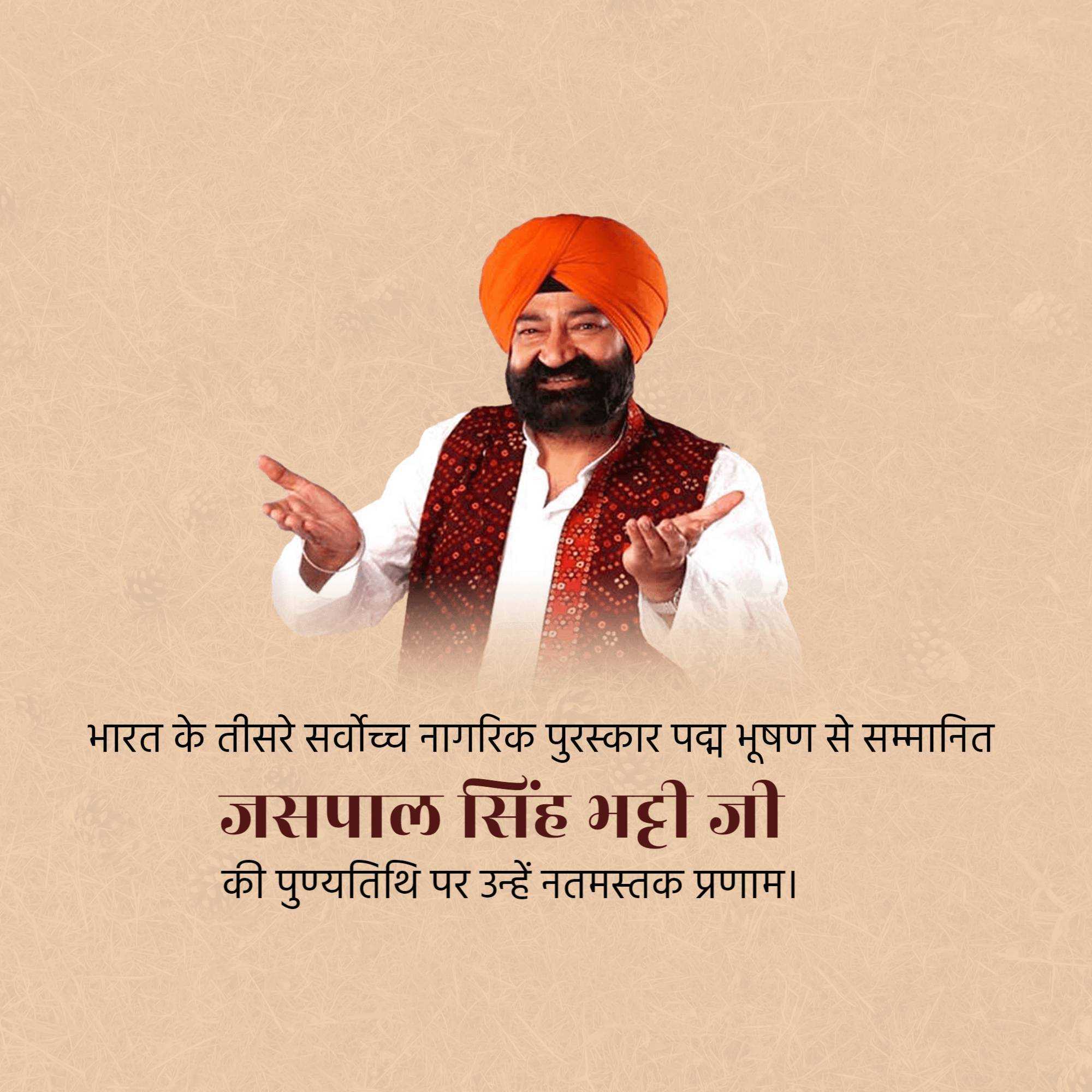 jaspal_bhatti_punyatithi