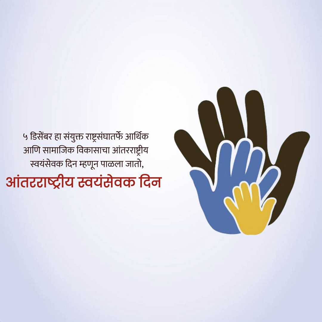 international_volunteer_day