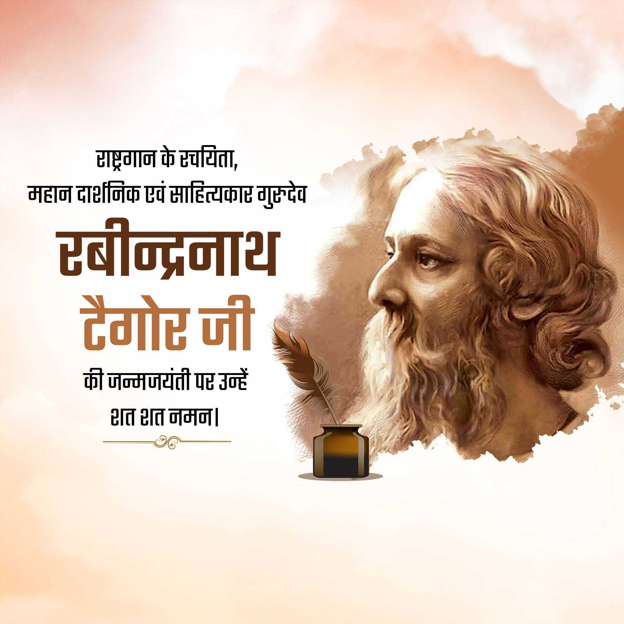 Rabindranath Tagore Jayanti