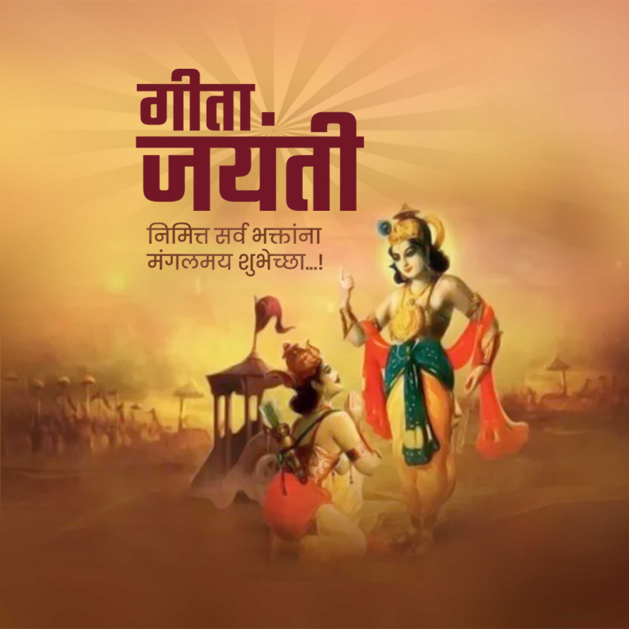 bhagavad_gita_jayanti