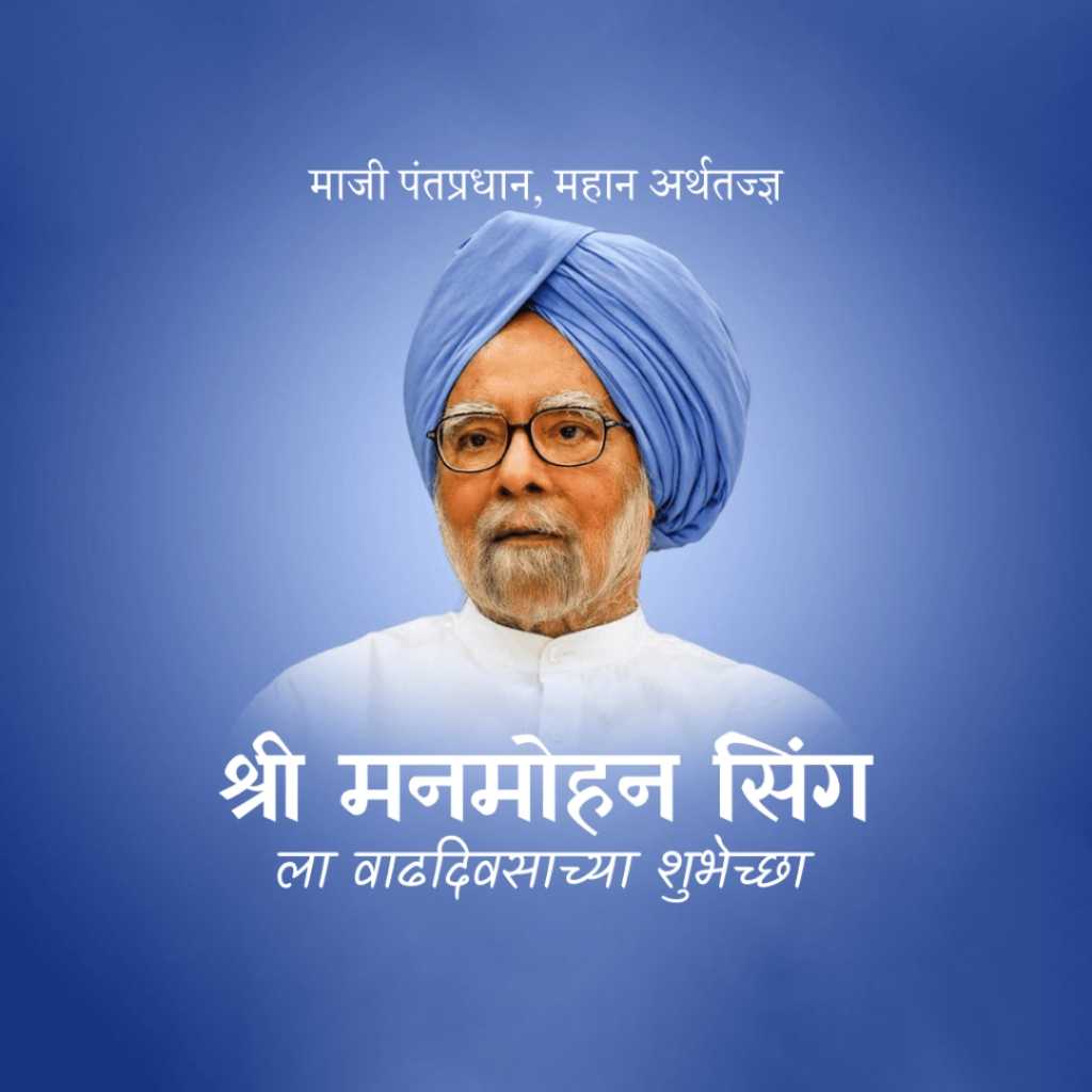 Manmohan Singh Happy Birthday
