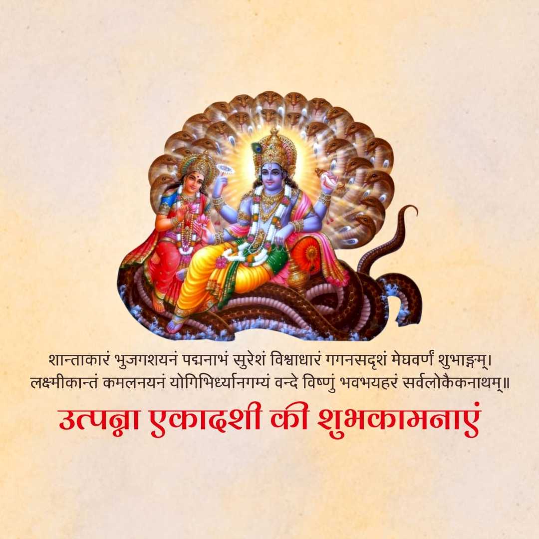 utpanna_ekadashi