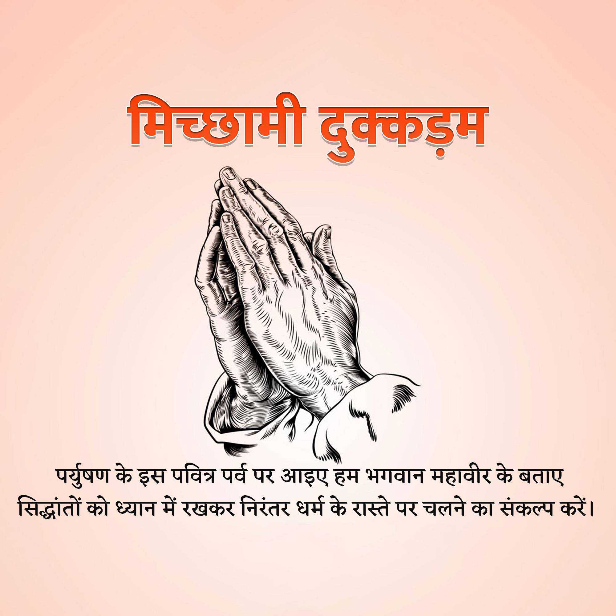 micchami_dukkadam