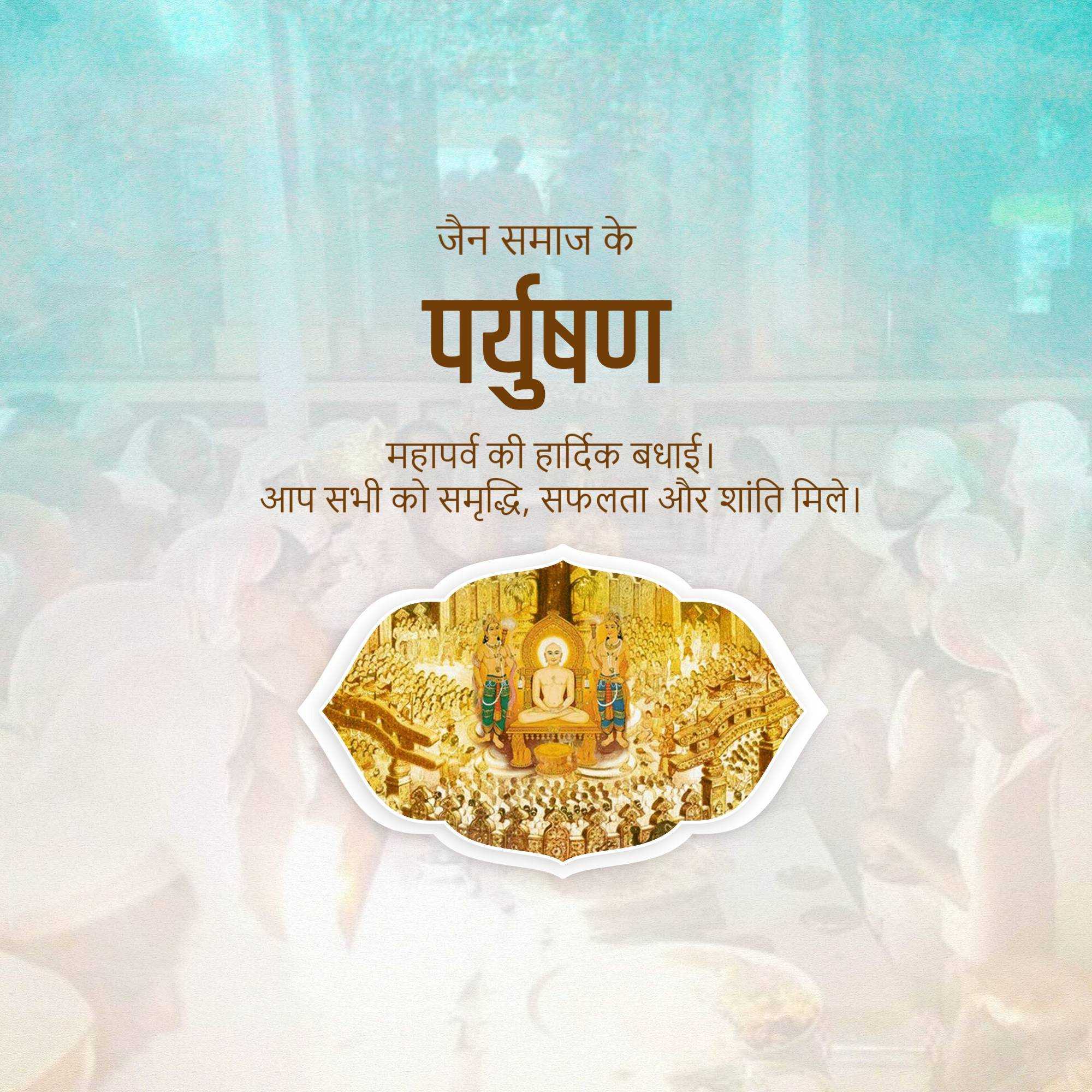 paryushana