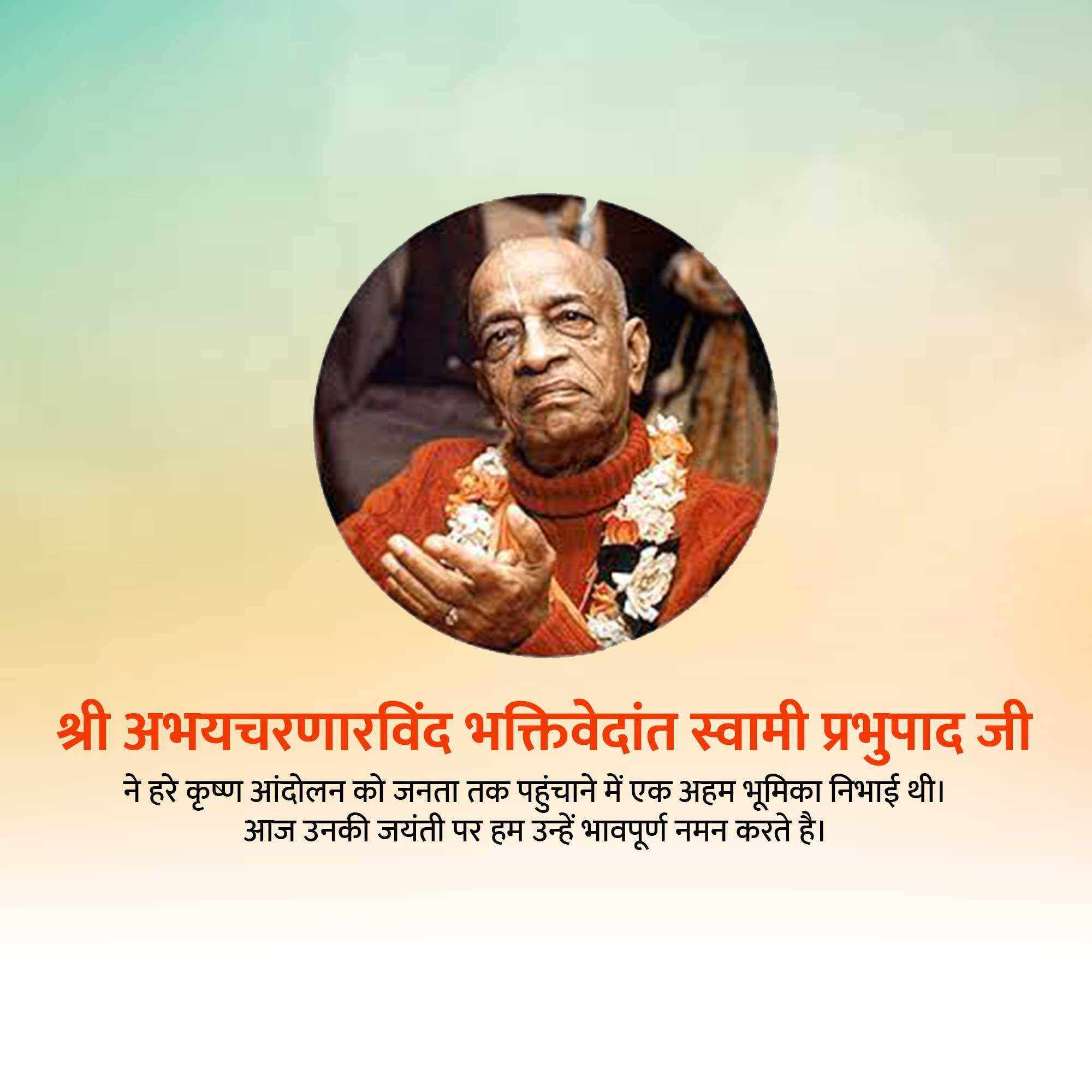 a.c._bhaktivedanta_swami_jayanti
