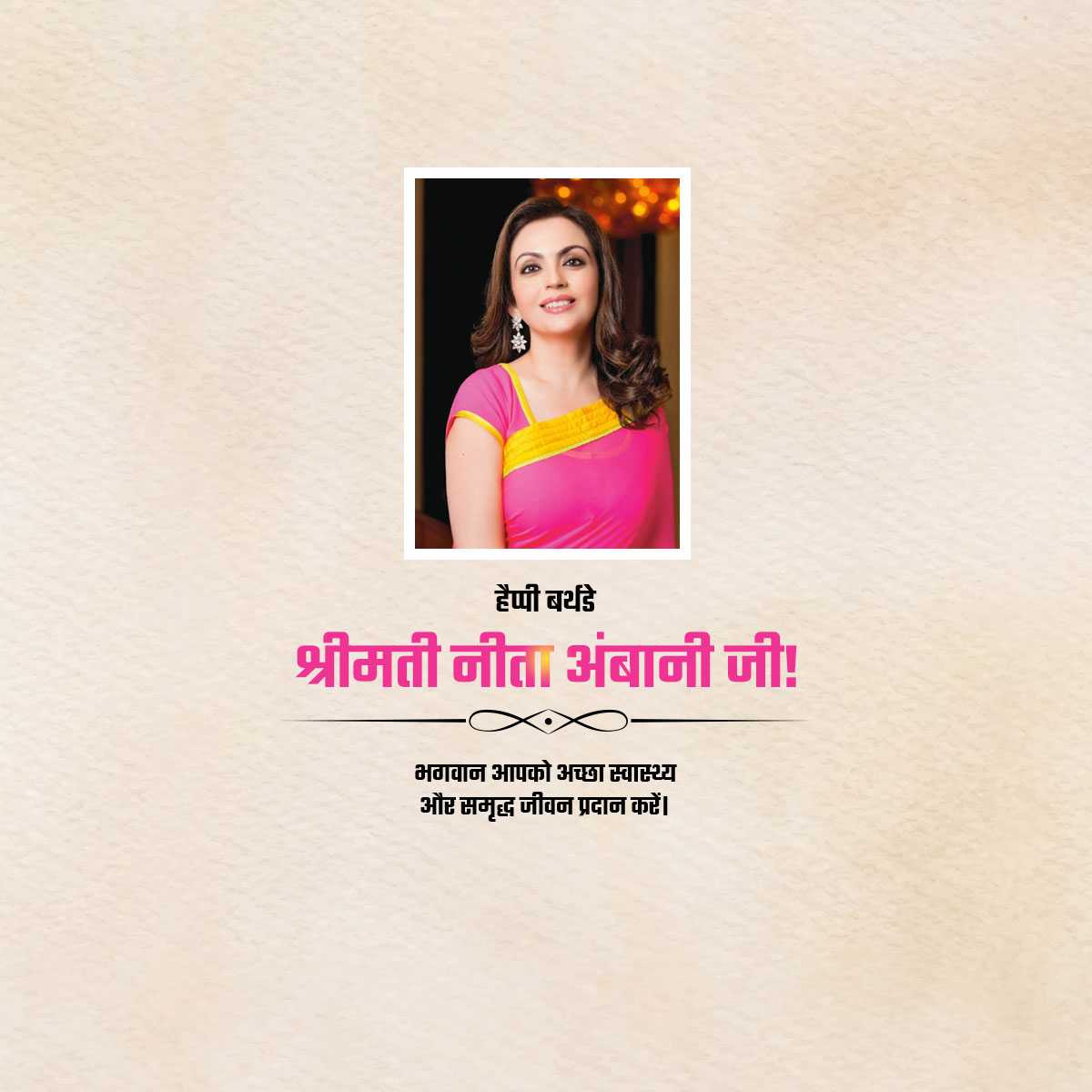 nita_ambani_birthday