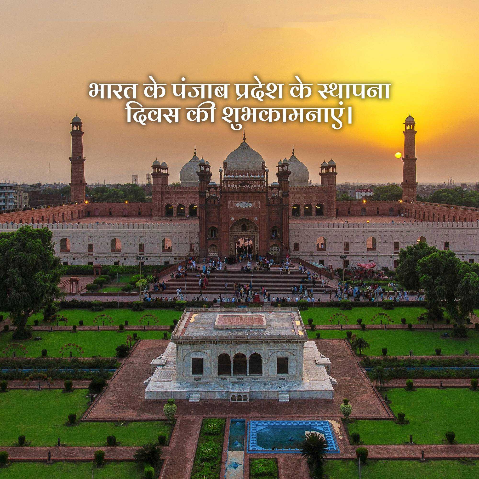 punjab_foundation_day