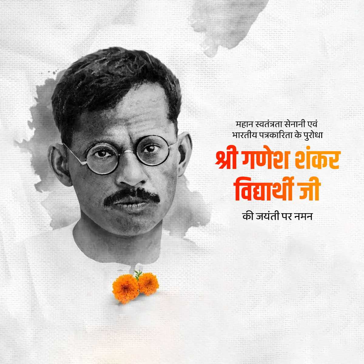 ganesh_shankar_vidhyarthi_jayanti