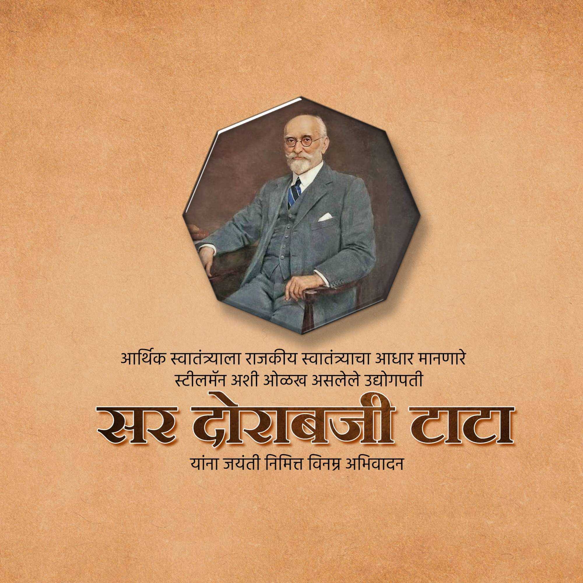 dorabji_tata_jayanti