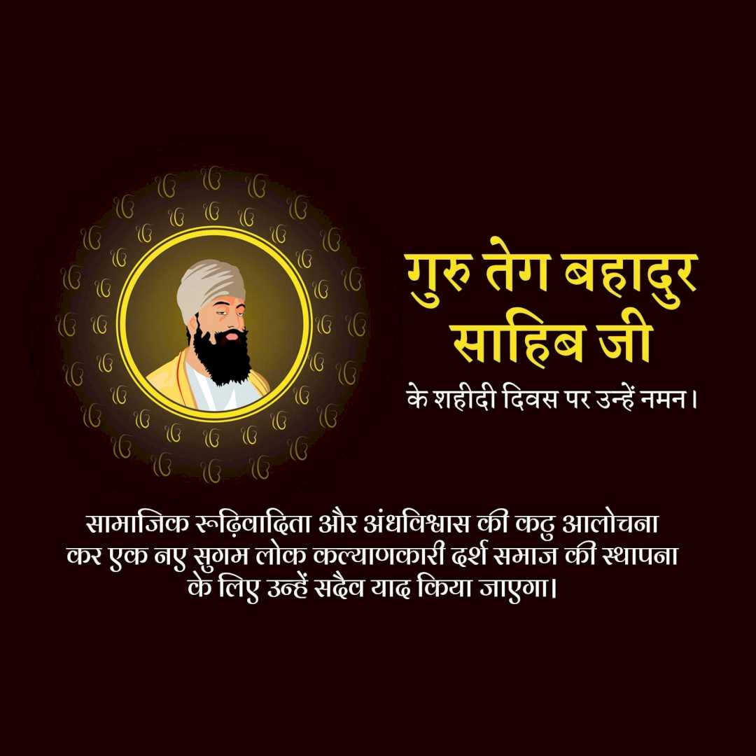 guru_tegh_bahadur_ji_martyrdom_day