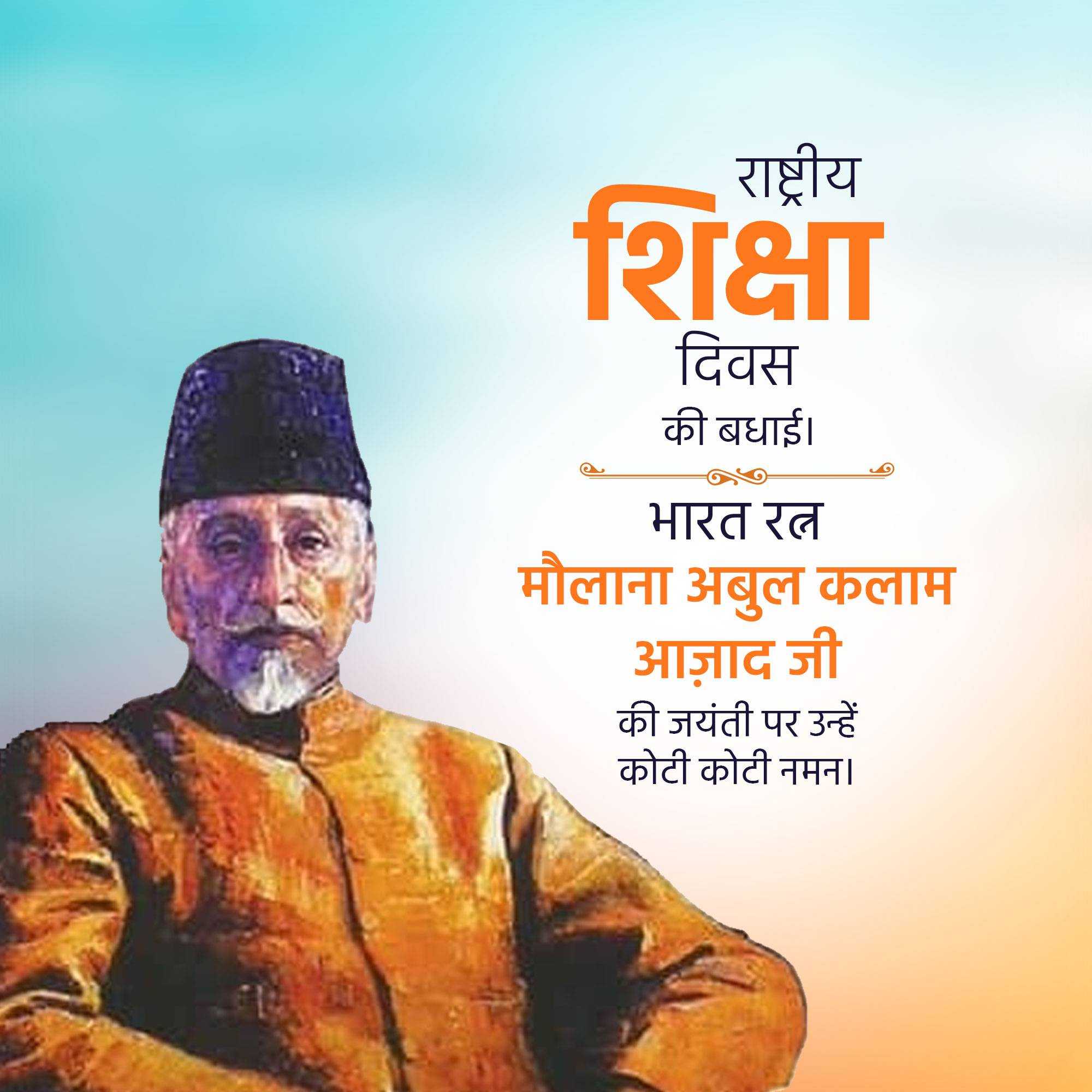 abul_kalam_azad_birth_anniversary