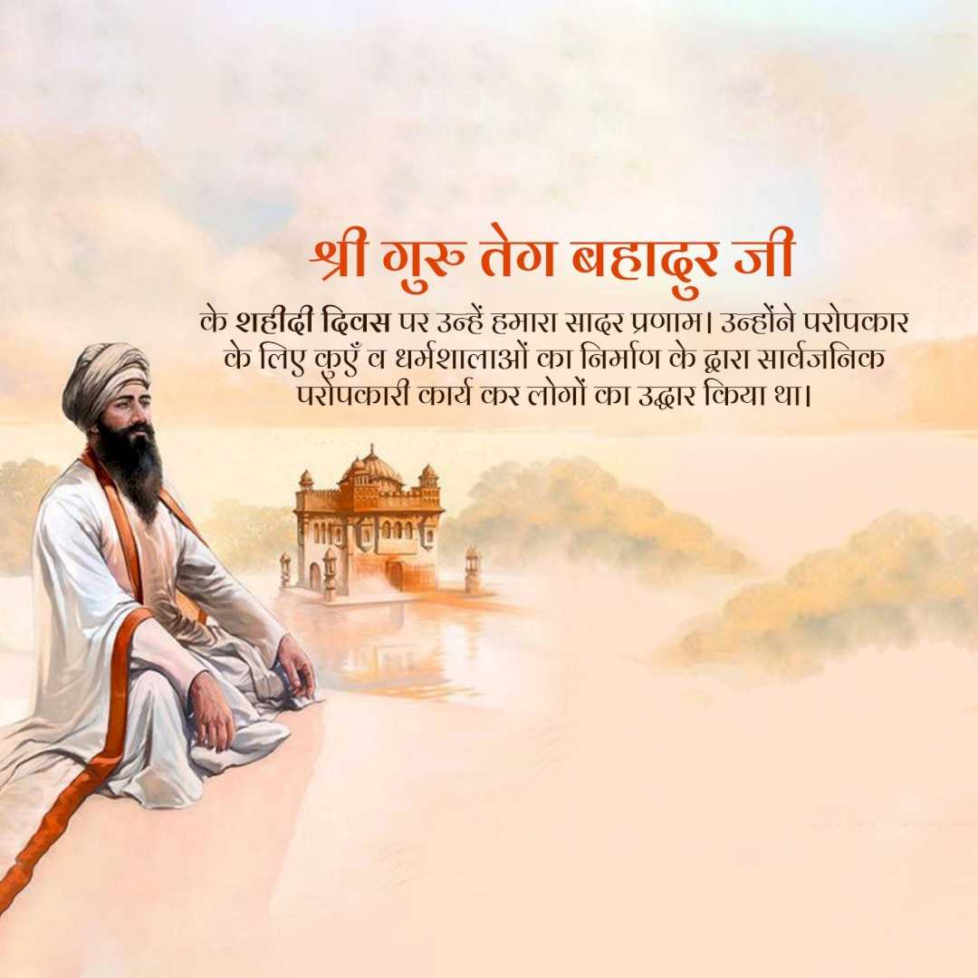 guru_tegh_bahadur_ji_martyrdom_day