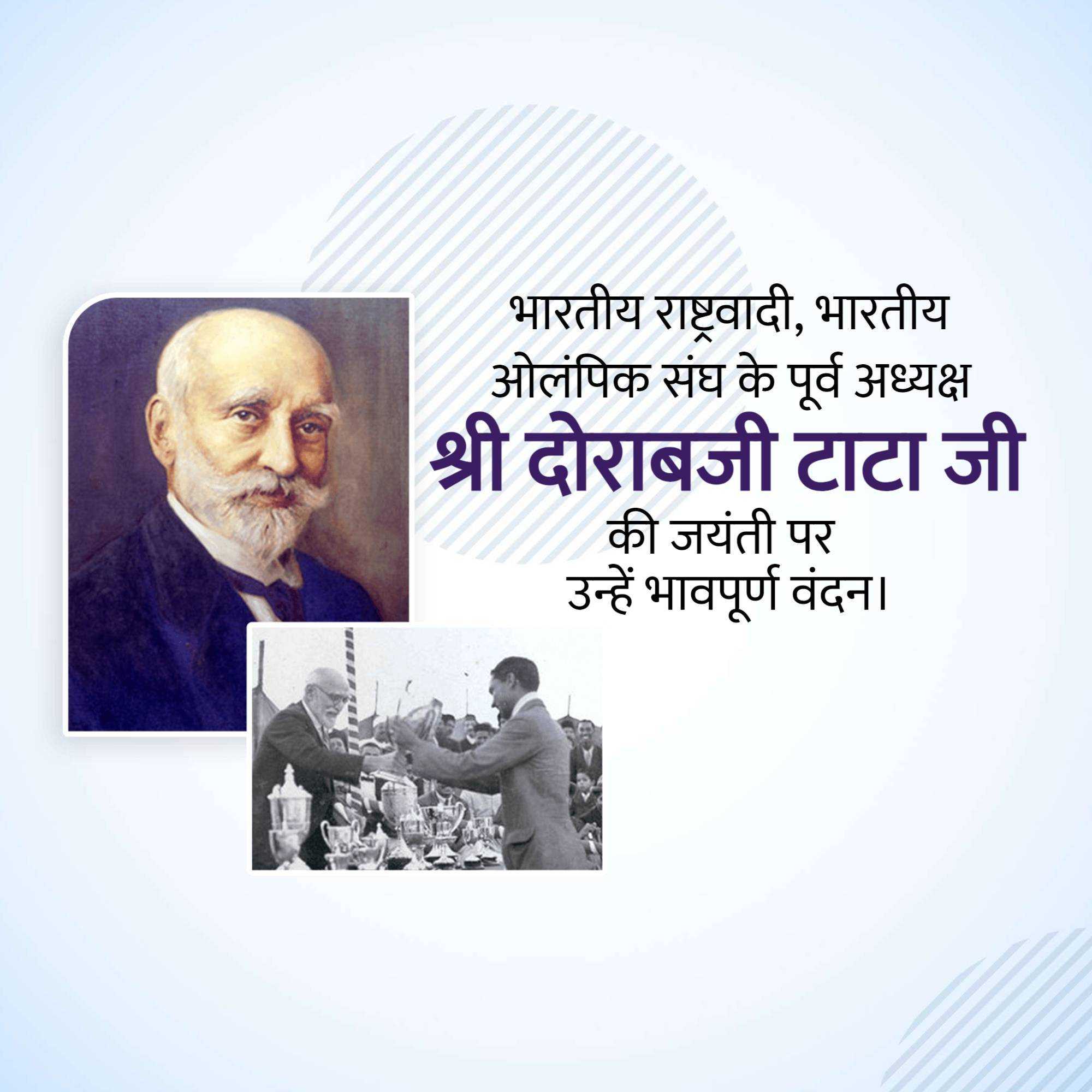 dorabji_tata_jayanti