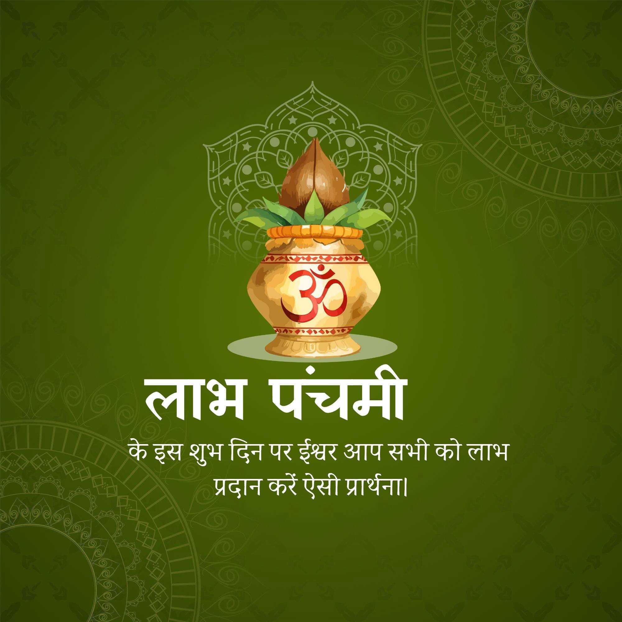labh_pancham