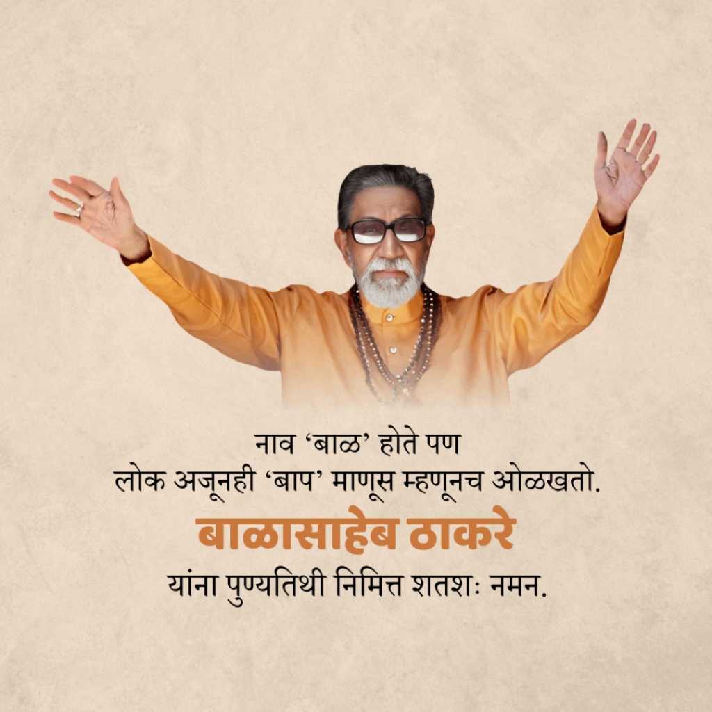 balasaheb_thackeray_death_anniversary