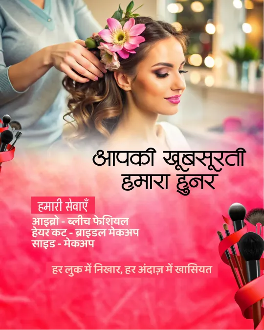 Beauty Parlour