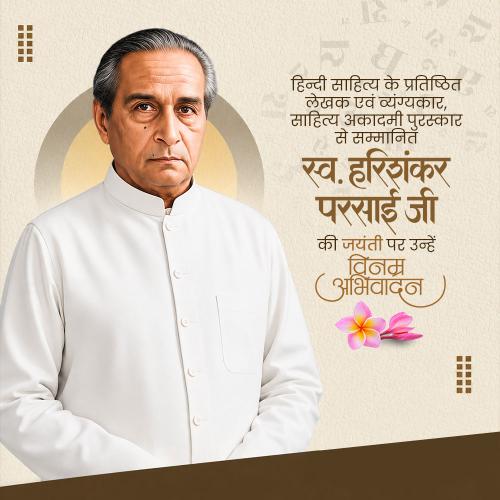 Harishankar Parsai Jayanti