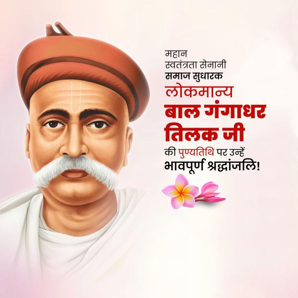 Bal Gangadhar Tilak Punyatithi