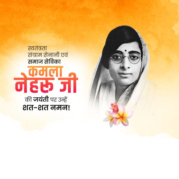 Kamala Nehru Jayanti