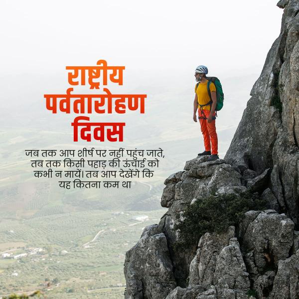 National Mountain Climbing Day