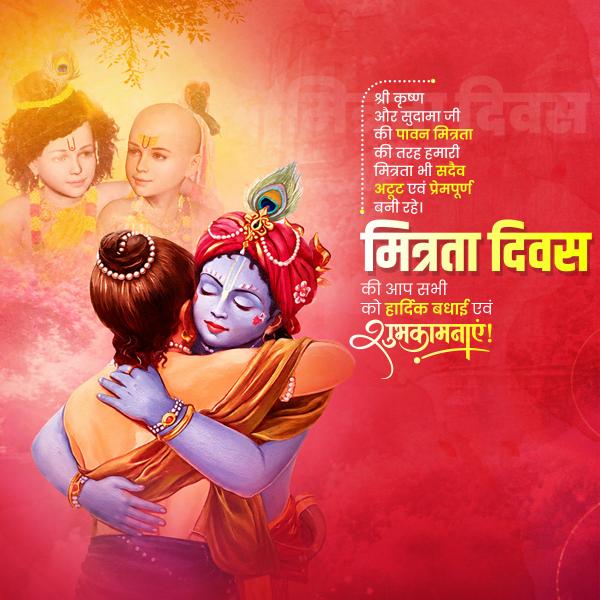 Friendship Day