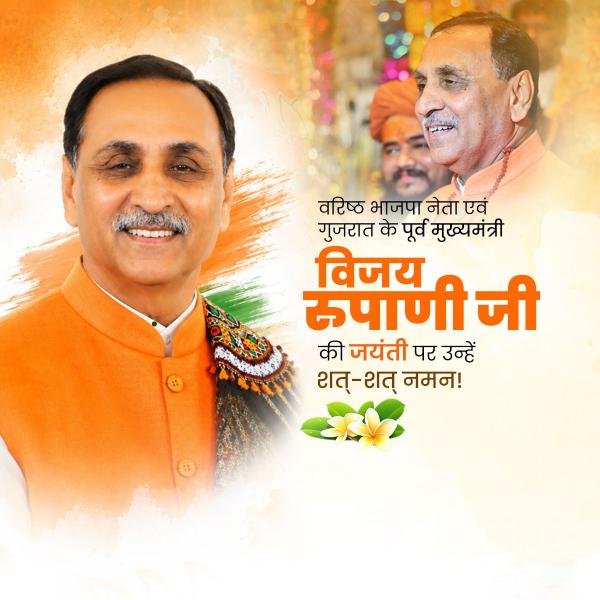 Vijay Rupani Jayanti