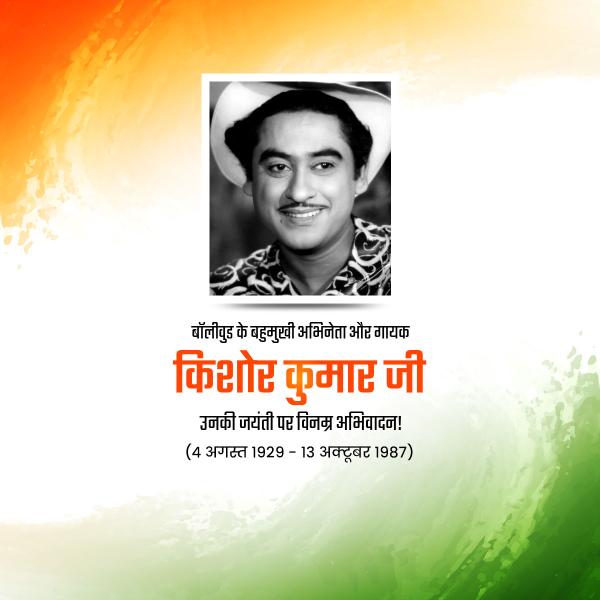 Kishore Kumar Jayanti