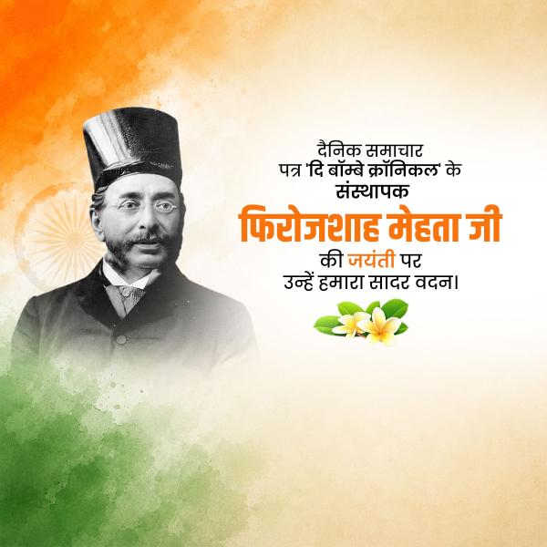 Pherozeshah Merwanjee Mehta KCIE Jayanti