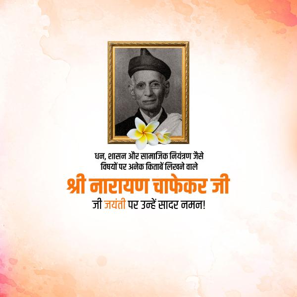 Narayan Chapekar Jayanti