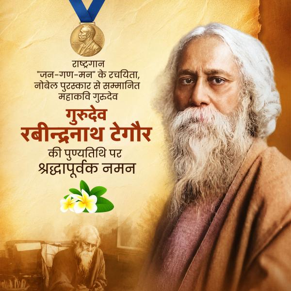 Rabindranath Tagore Punyatithi
