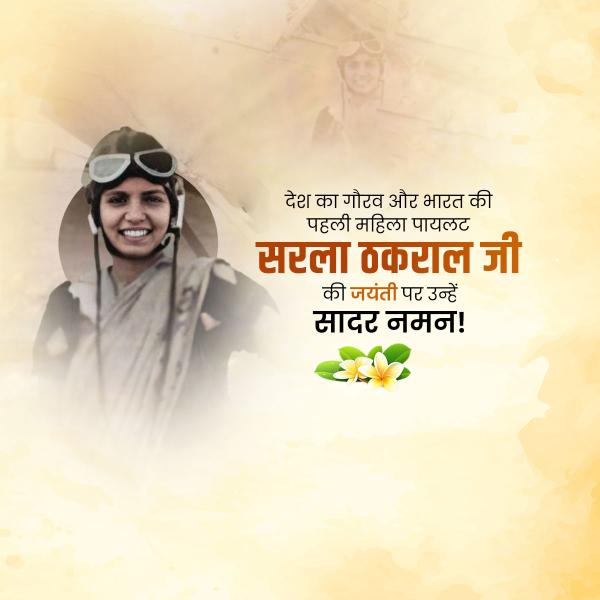 Pilot Sarla Thakral Jayanti