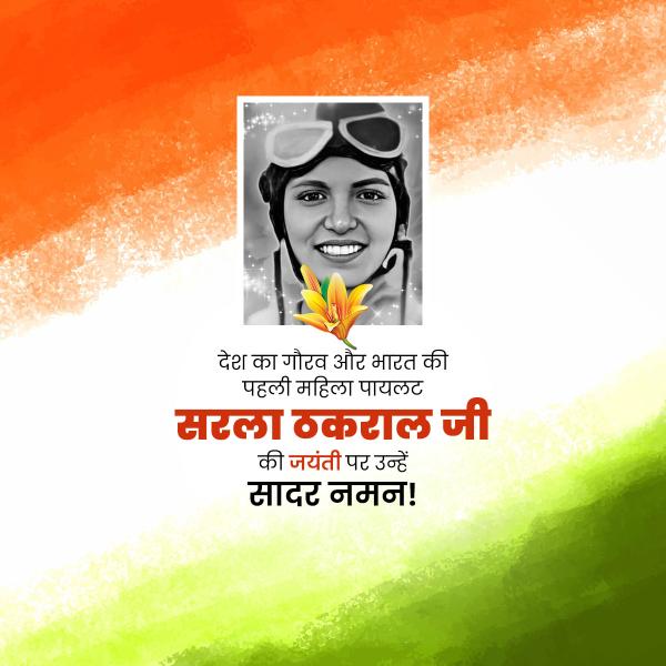 Pilot Sarla Thakral Jayanti