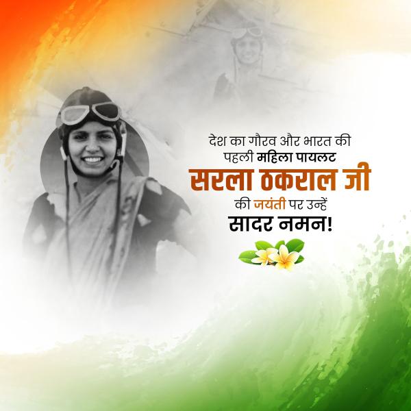 Pilot Sarla Thakral Jayanti