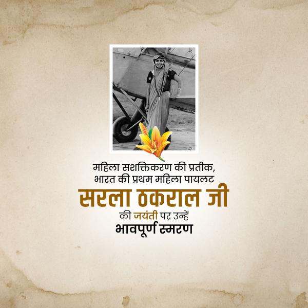Pilot Sarla Thakral Jayanti