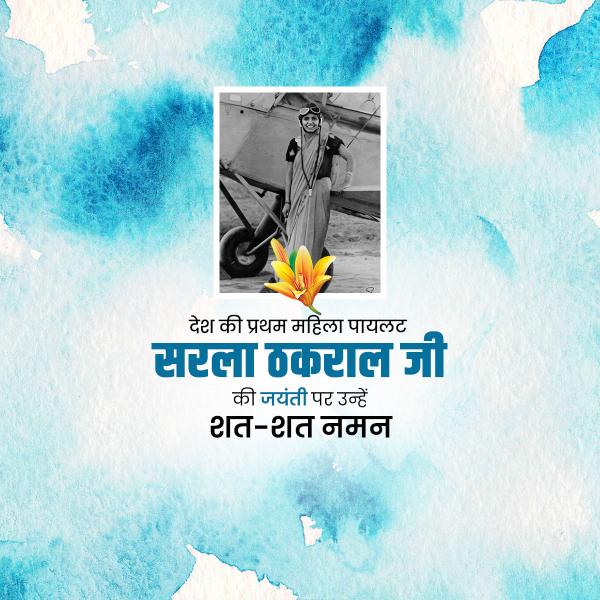 Pilot Sarla Thakral Jayanti