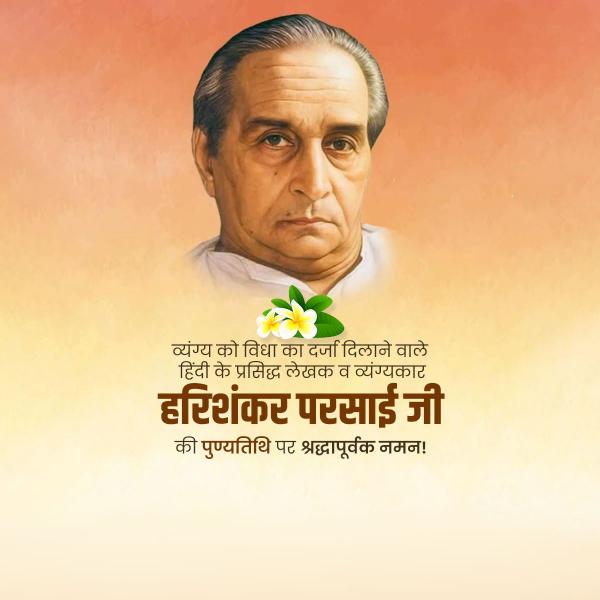Harishankar Parsai Punyatithi