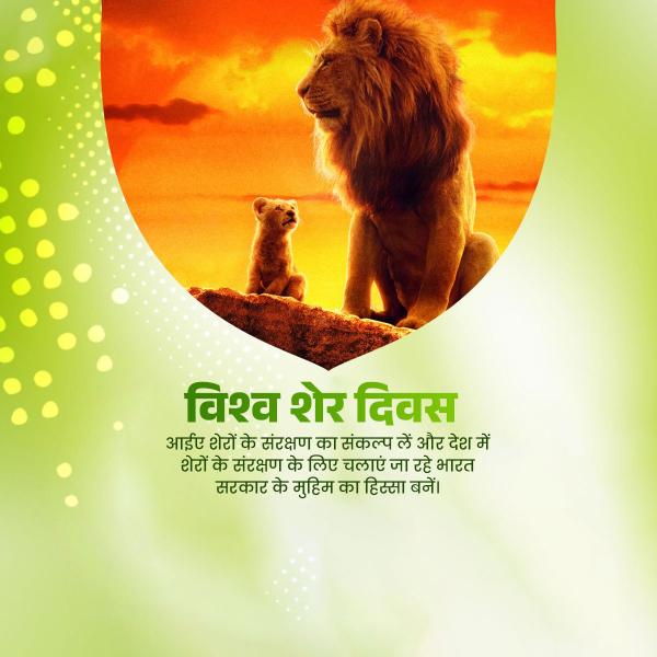 World Lion Day