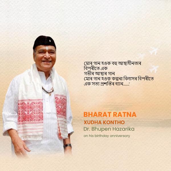 Bhupen Hazarika Birthday
