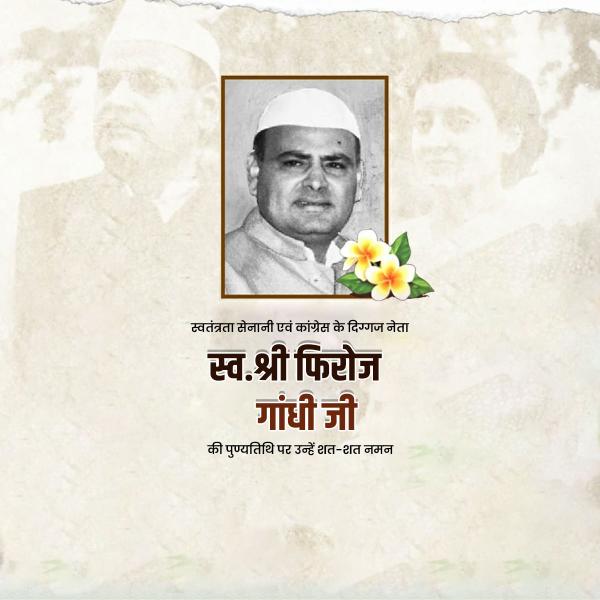 Feroze Gandhi Punyatithi