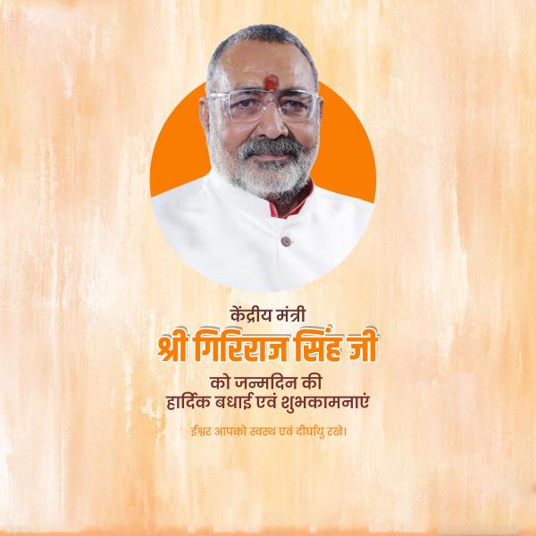 Giriraj Singh