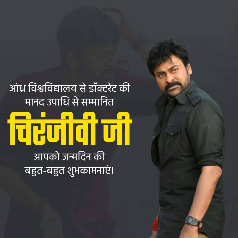 Chiranjeevi Birthday
