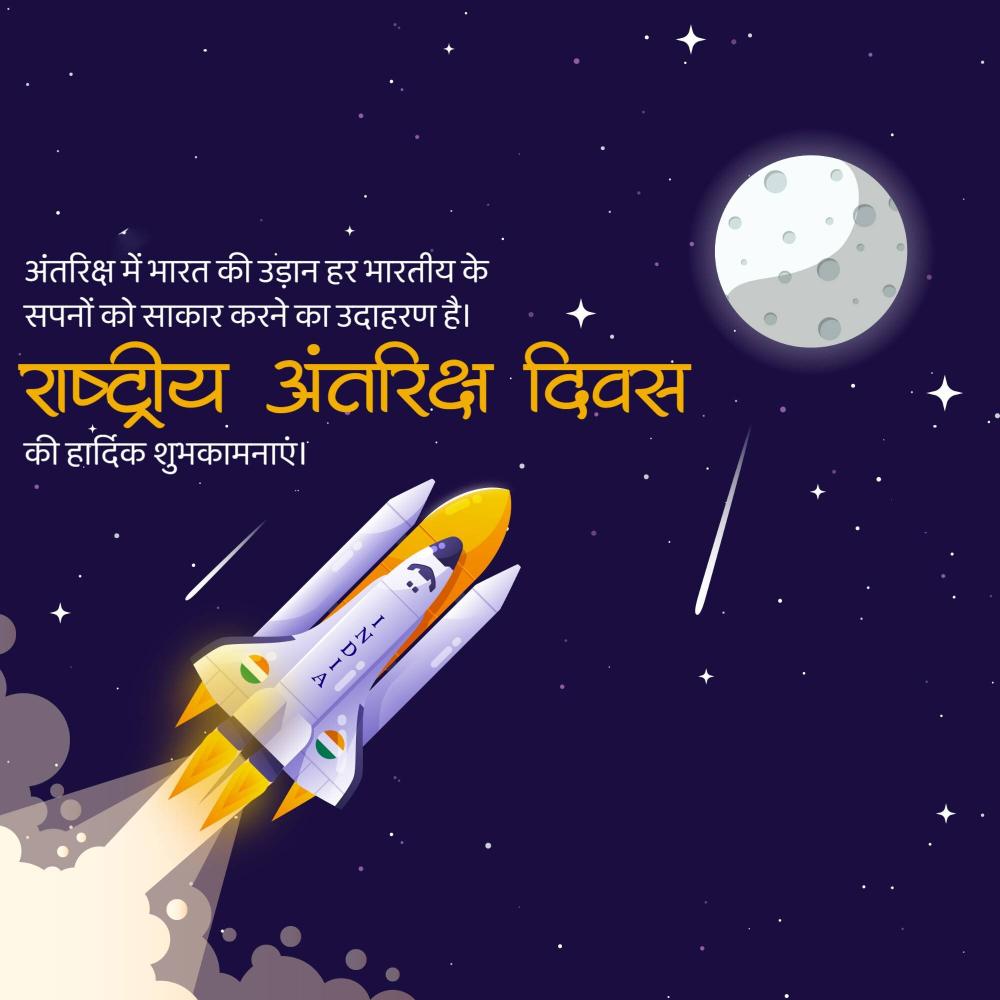 National Space Day