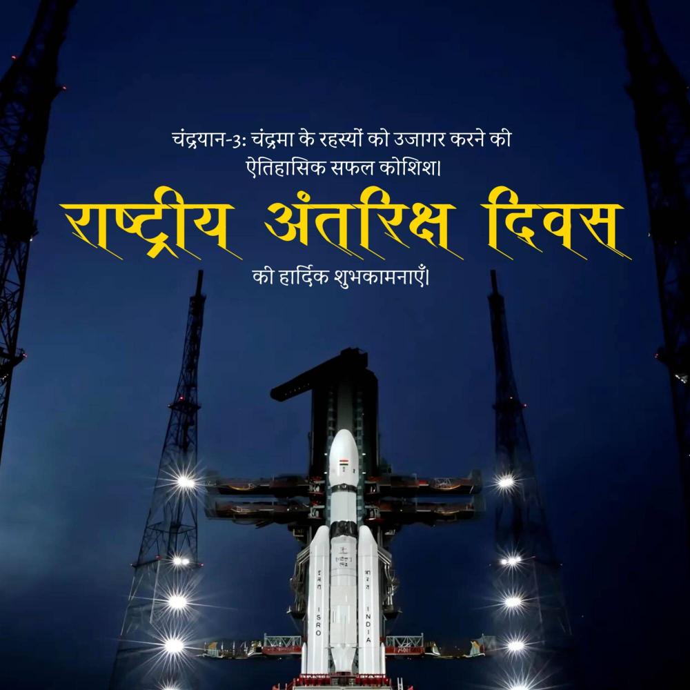 National Space Day