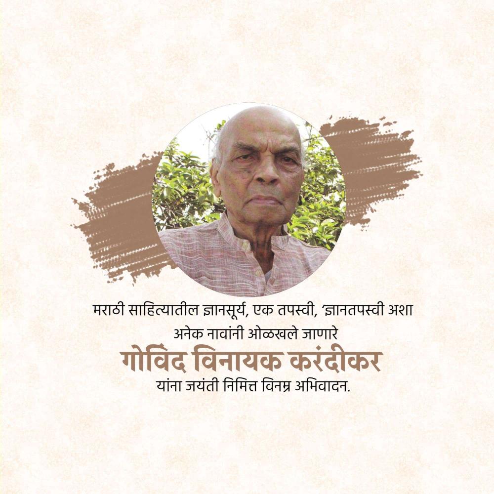 Vinda Karandikar Jayanti
