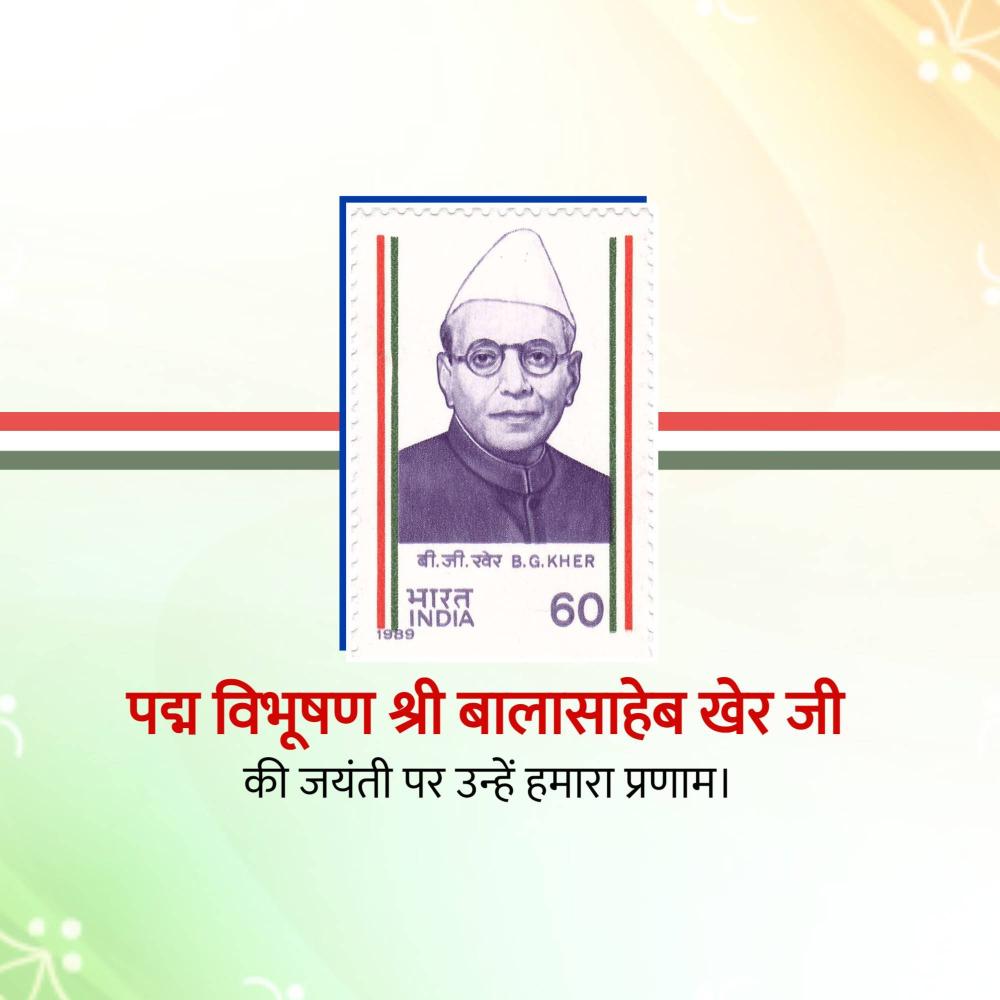 Balasahen Kher Jayanti